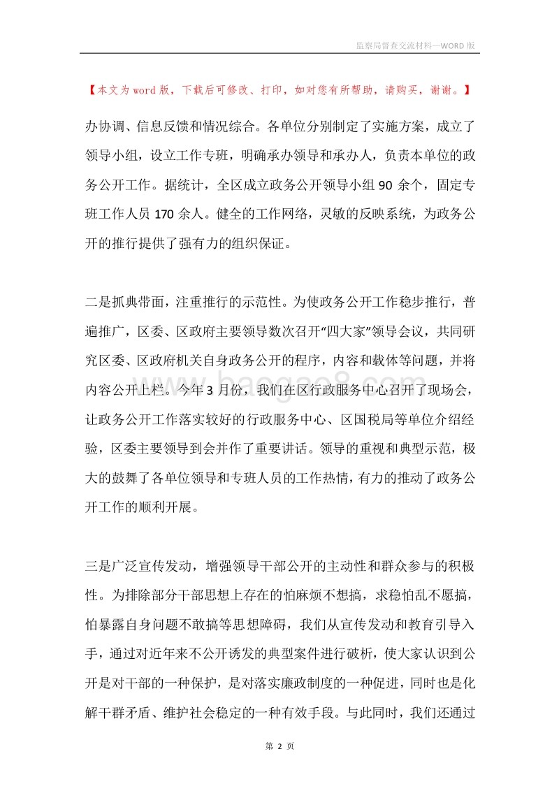 监察局督查交流材料.docx_第2页
