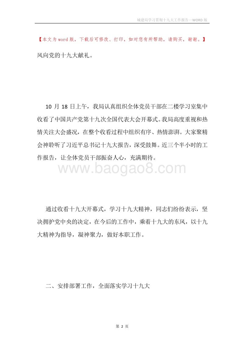 城建局学习贯彻十九大工作报告.docx_第2页