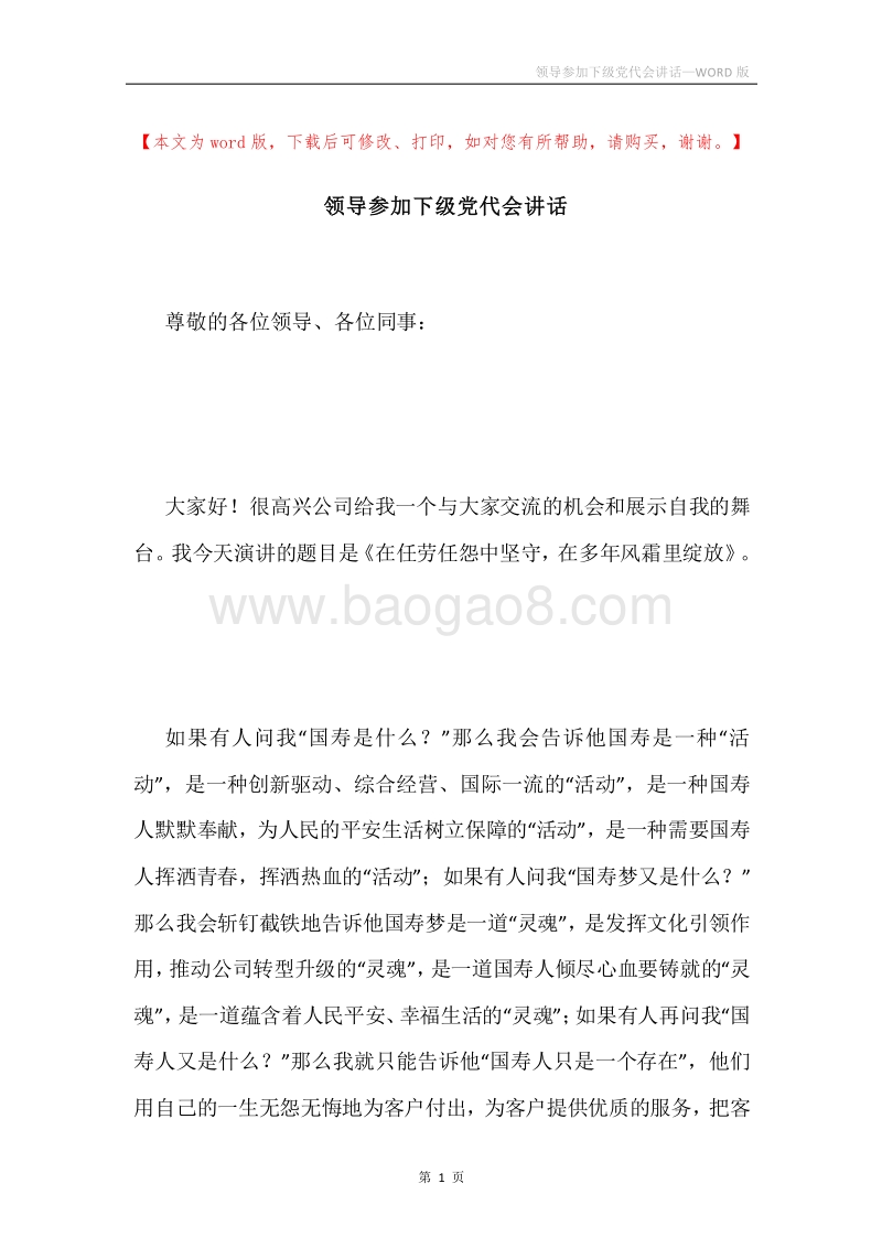 领导参加下级党代会讲话.docx_第1页