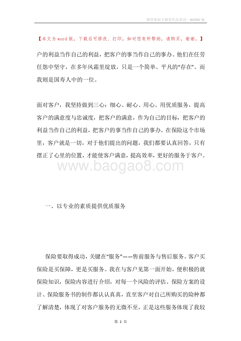领导参加下级党代会讲话.docx_第2页