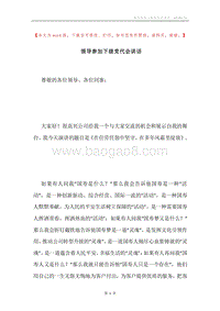领导参加下级党代会讲话.docx
