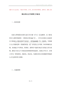 事业单位公开招聘工作意见.docx