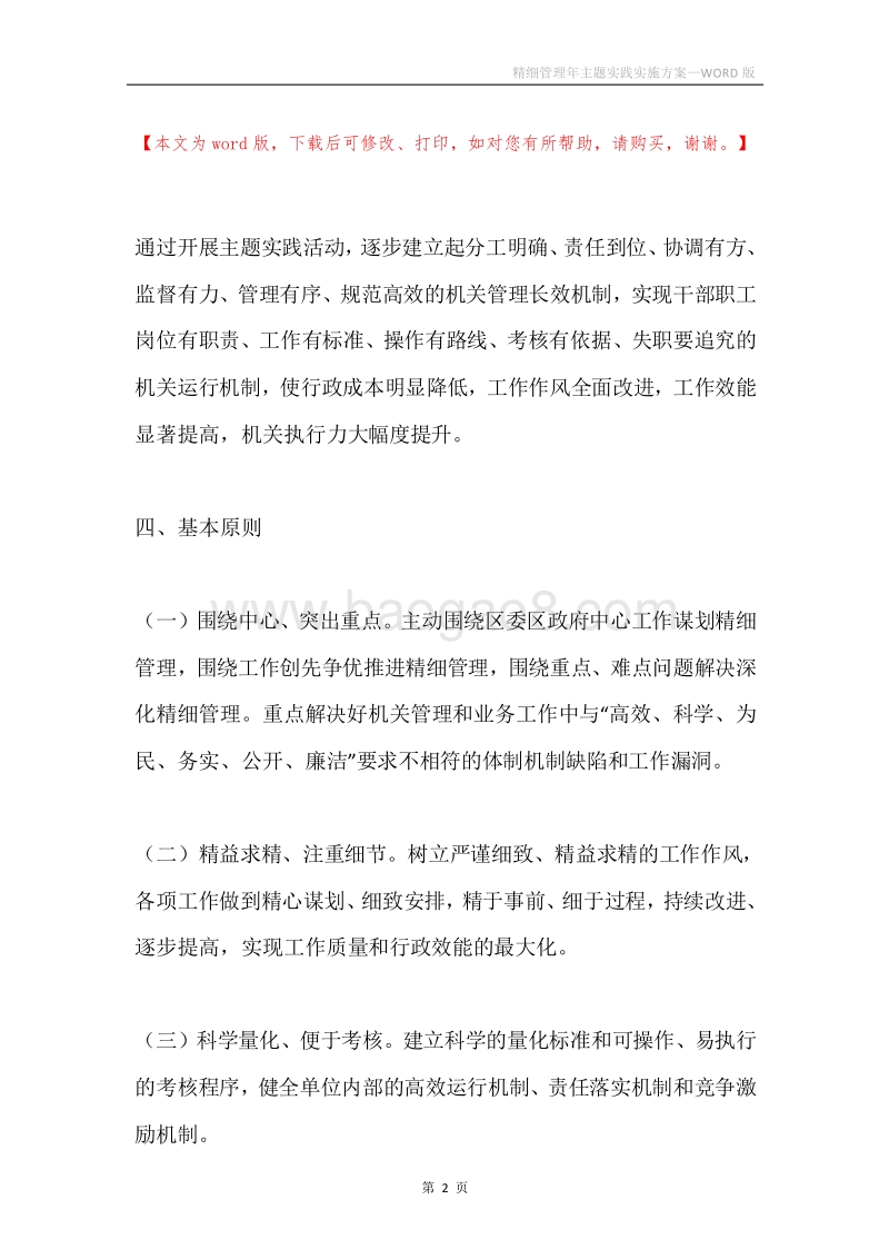 精细管理年主题实践实施方案.docx_第2页
