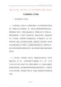 市区整顿强化工作措施.docx