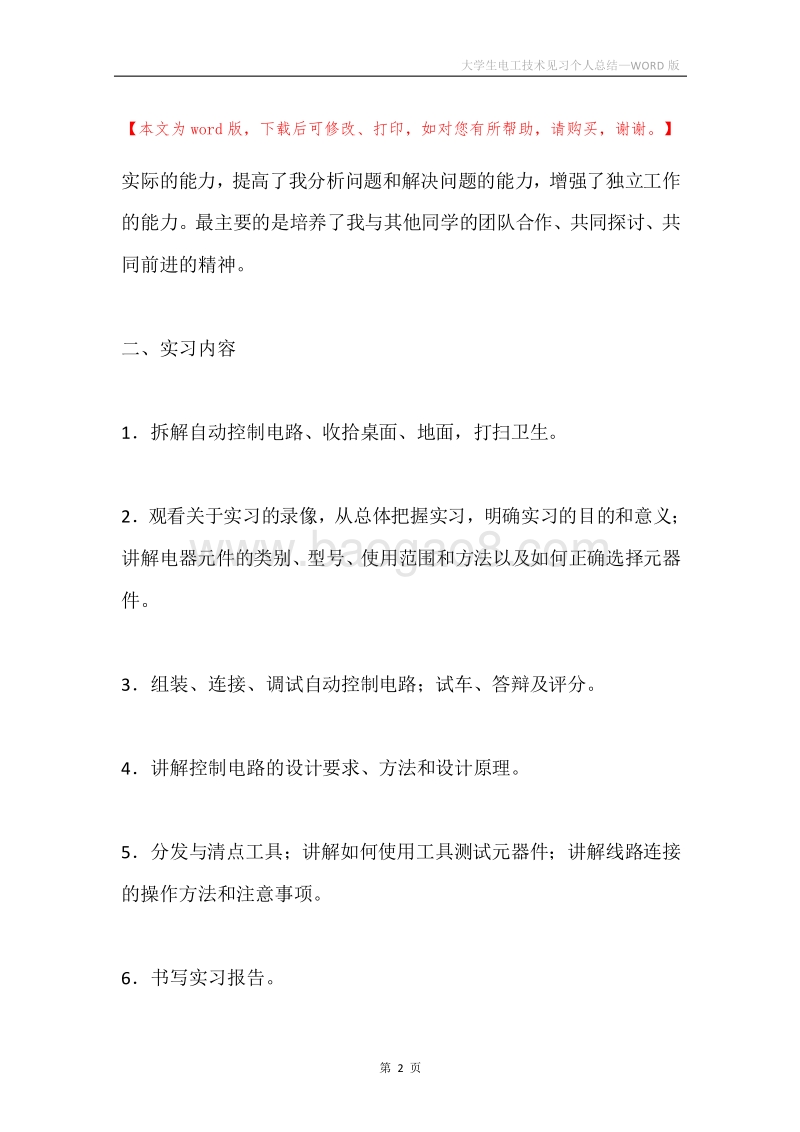 大学生电工技术见习个人总结.docx_第2页