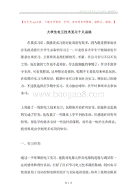 大学生电工技术见习个人总结.docx