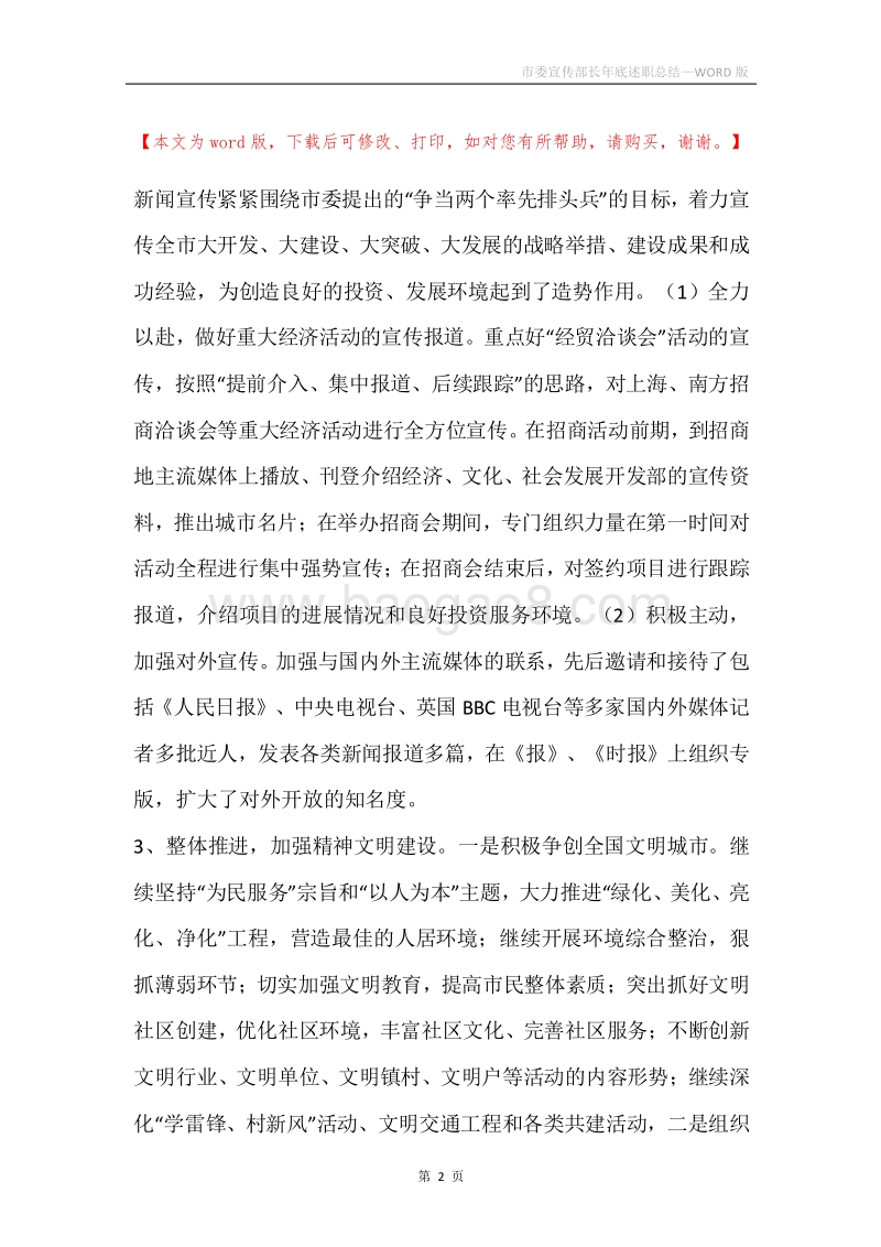 市委宣传部长年底述职总结.docx_第2页