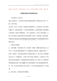 市委宣传部长年底述职总结.docx