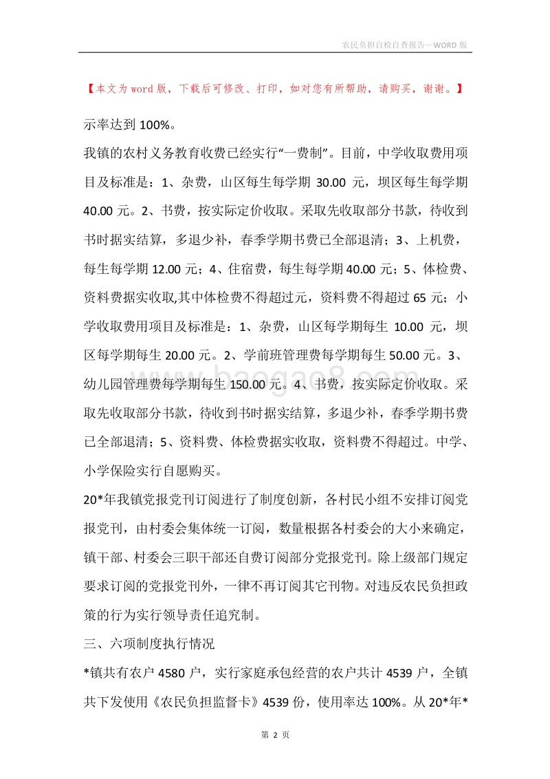 农民负担自检自查报告.docx_第2页
