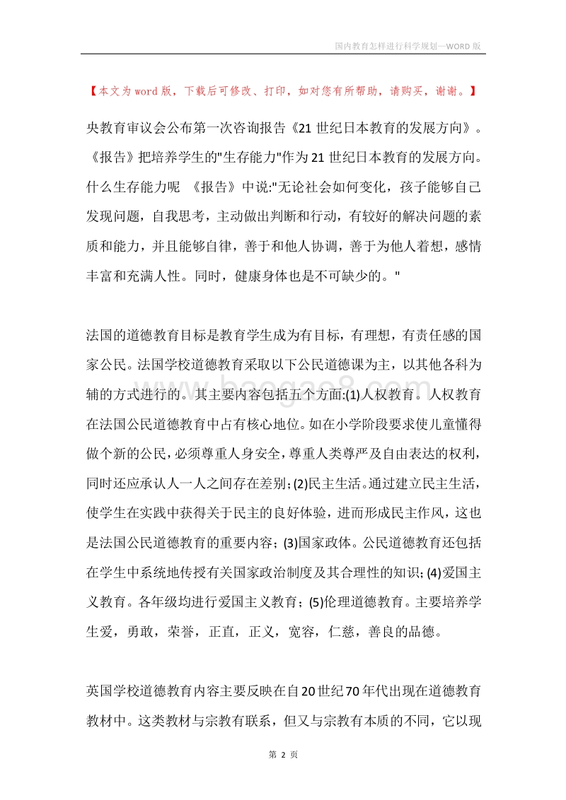 国内教育怎样进行科学规划.docx_第2页