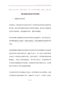 国内教育怎样进行科学规划.docx