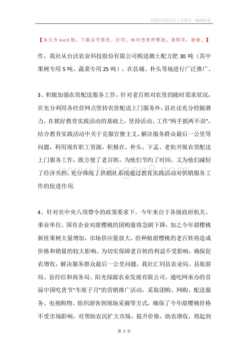 供销社信息公开工作报告.docx_第2页