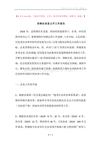 供销社信息公开工作报告.docx