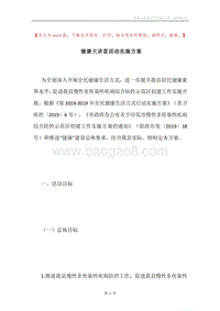 健康大讲堂活动实施方案.docx