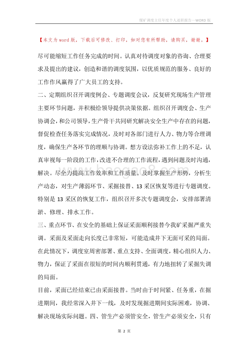 煤矿调度主任年度个人述职报告.docx_第2页
