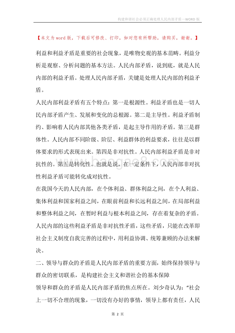 构建和谐社会必须正确处理人民内部矛盾.docx_第2页