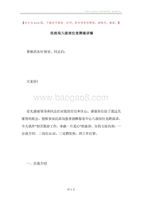 民政局八级岗位竞聘演讲稿.docx