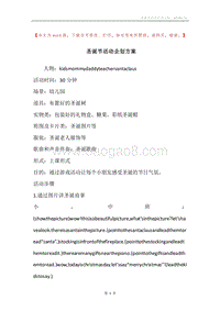 圣诞节活动企划方案.docx