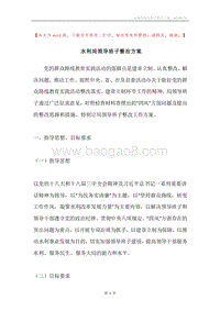 水利局领导班子整治方案.docx