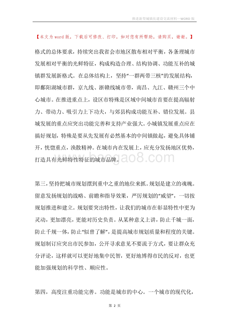推进新型城镇化建设交流材料.docx_第2页