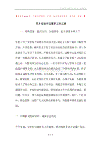 某乡纪检书记履职工作汇报.docx
