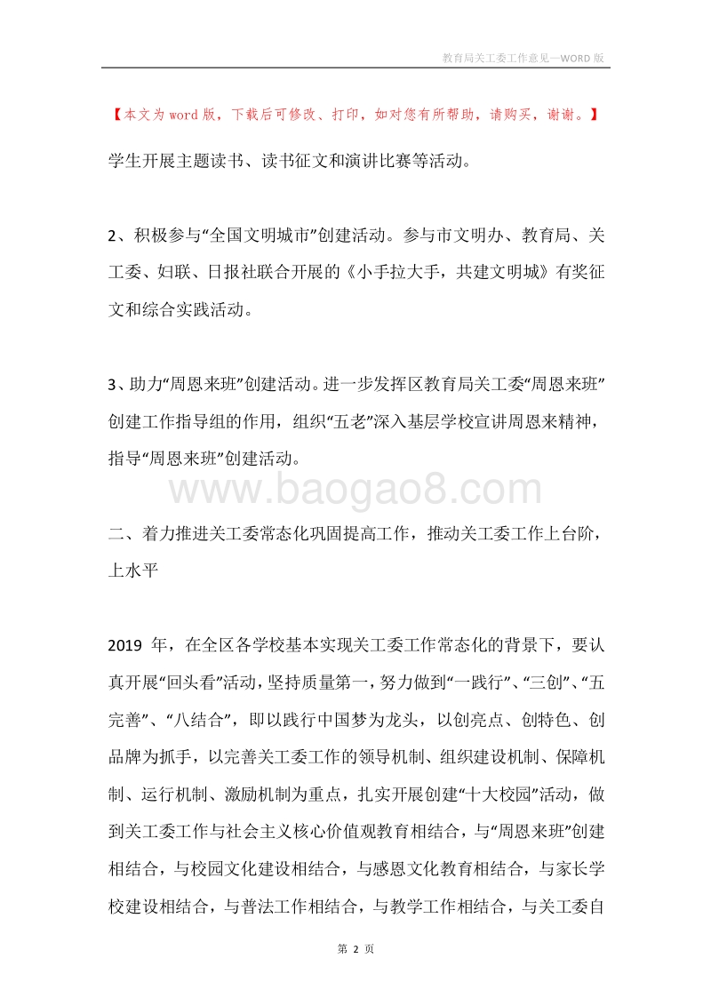 教育局关工委工作意见.docx_第2页