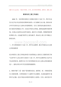 教育局关工委工作意见.docx