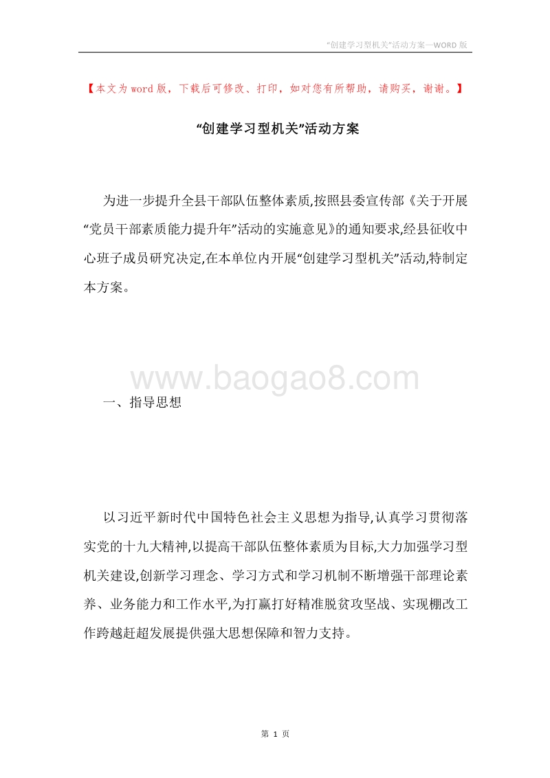 “创建学习型机关”活动方案.docx_第1页