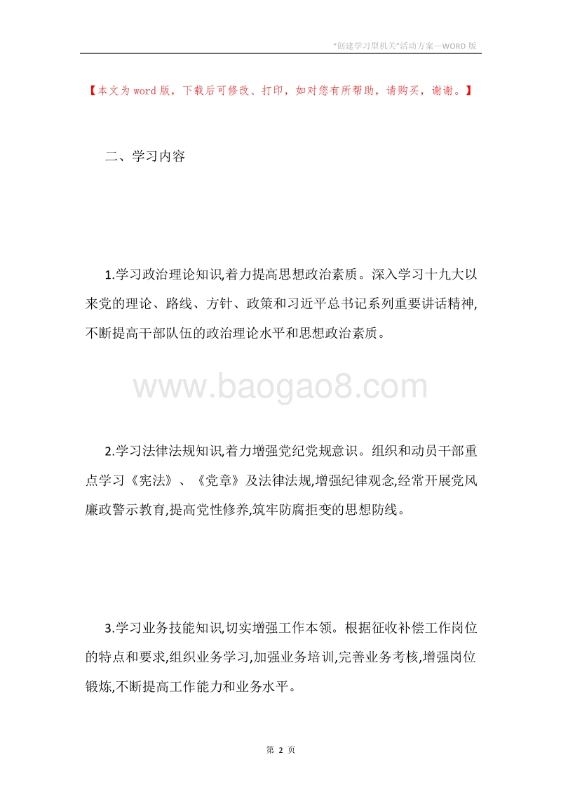 “创建学习型机关”活动方案.docx_第2页