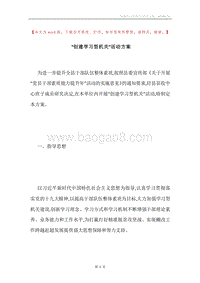 “创建学习型机关”活动方案.docx