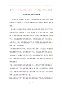 创先争优活动的三项措施.docx