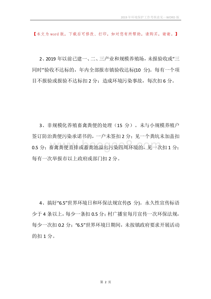 2019年环境保护工作考核意见.docx_第2页