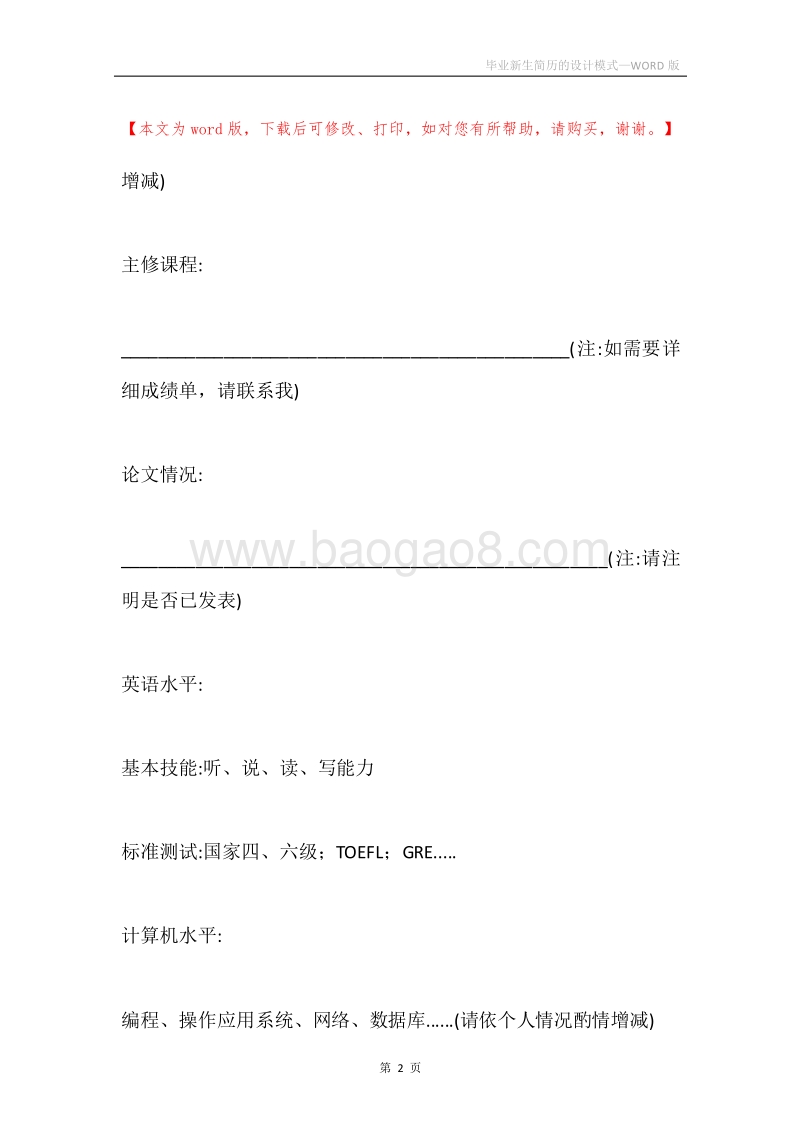 毕业新生简历的设计模式.docx_第2页