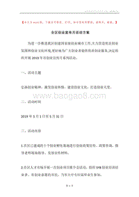 全区创业宣传月活动方案.docx
