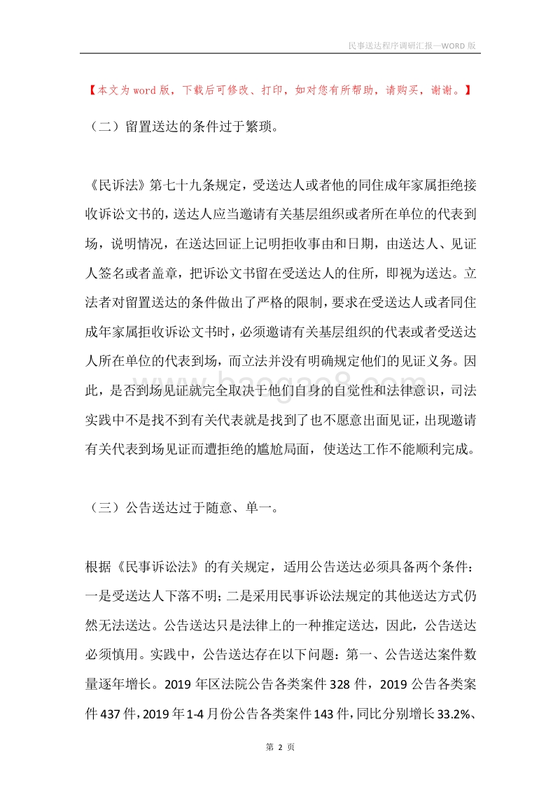 民事送达程序调研汇报.docx_第2页