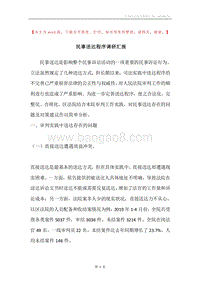 民事送达程序调研汇报.docx