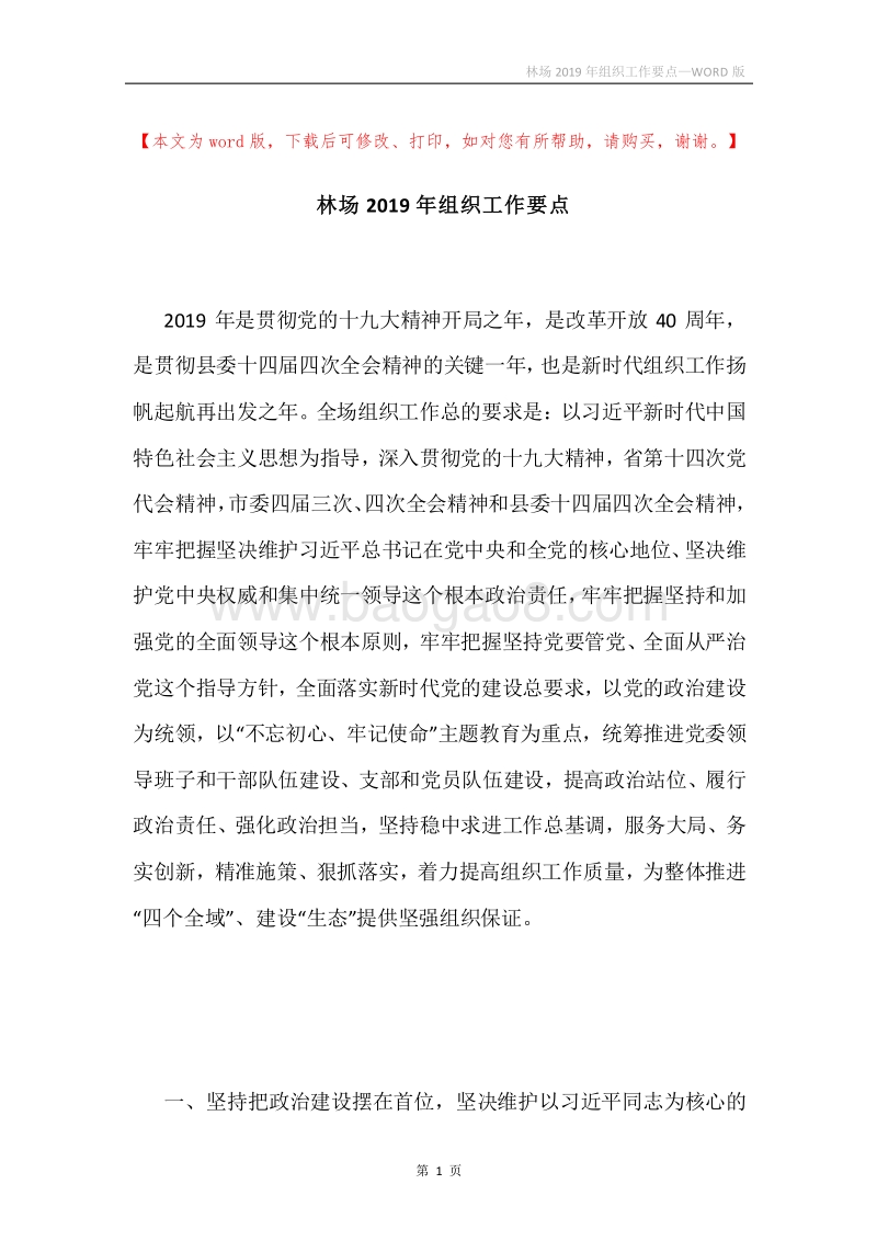 林场2019年组织工作要点.docx_第1页