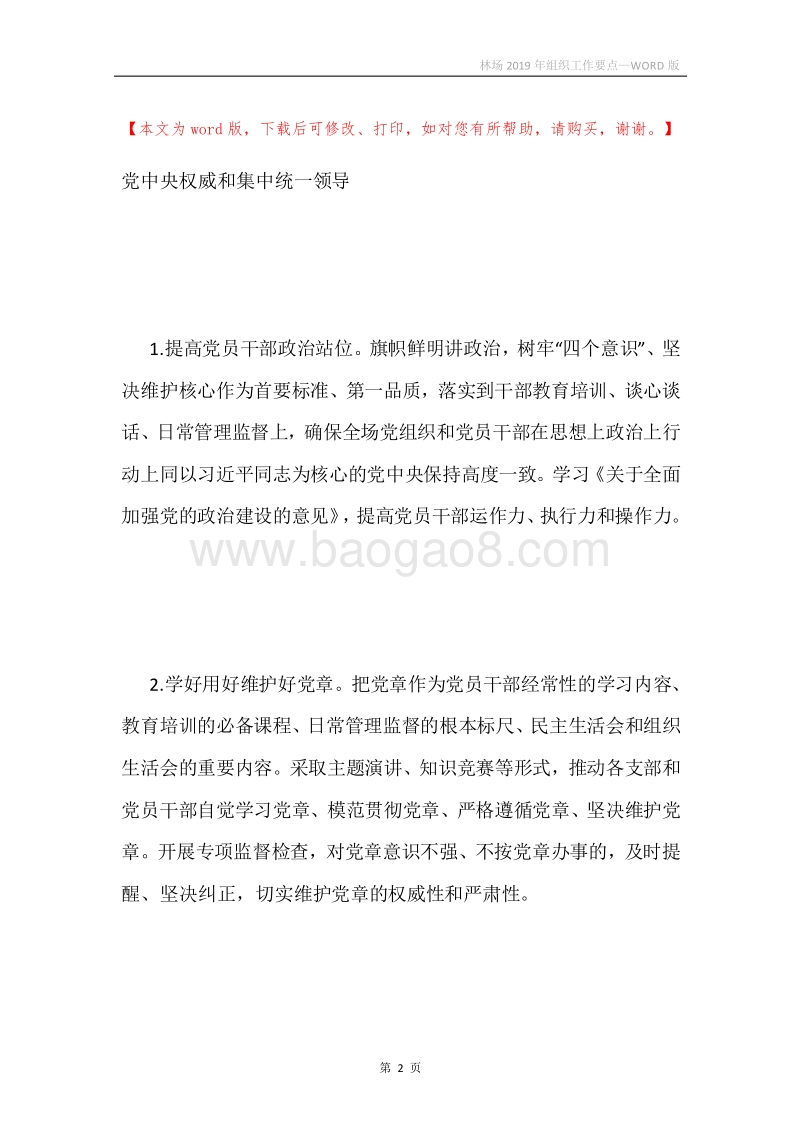 林场2019年组织工作要点.docx_第2页