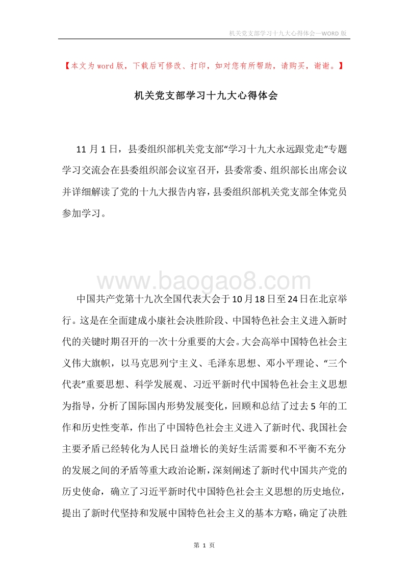 机关党支部学习十九大心得体会.docx_第1页