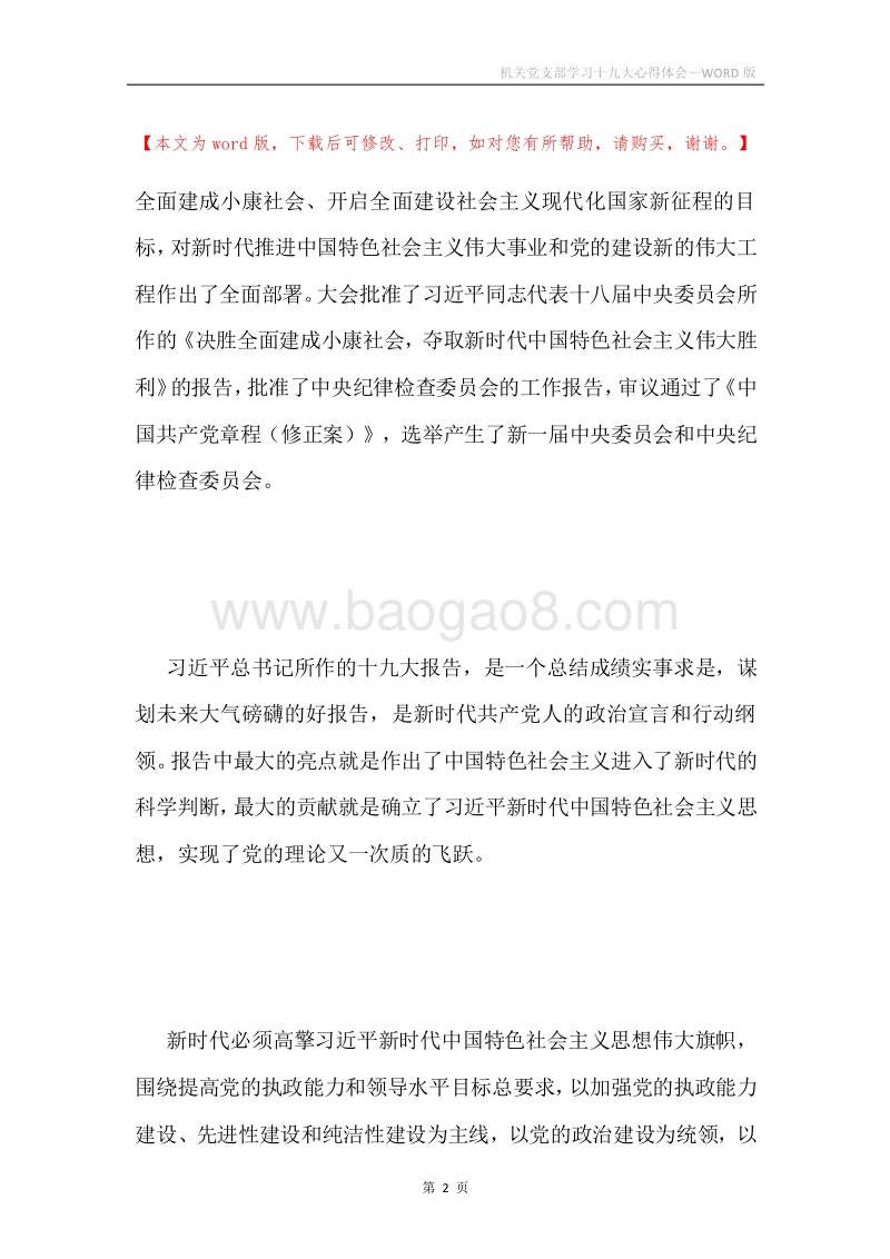 机关党支部学习十九大心得体会.docx_第2页