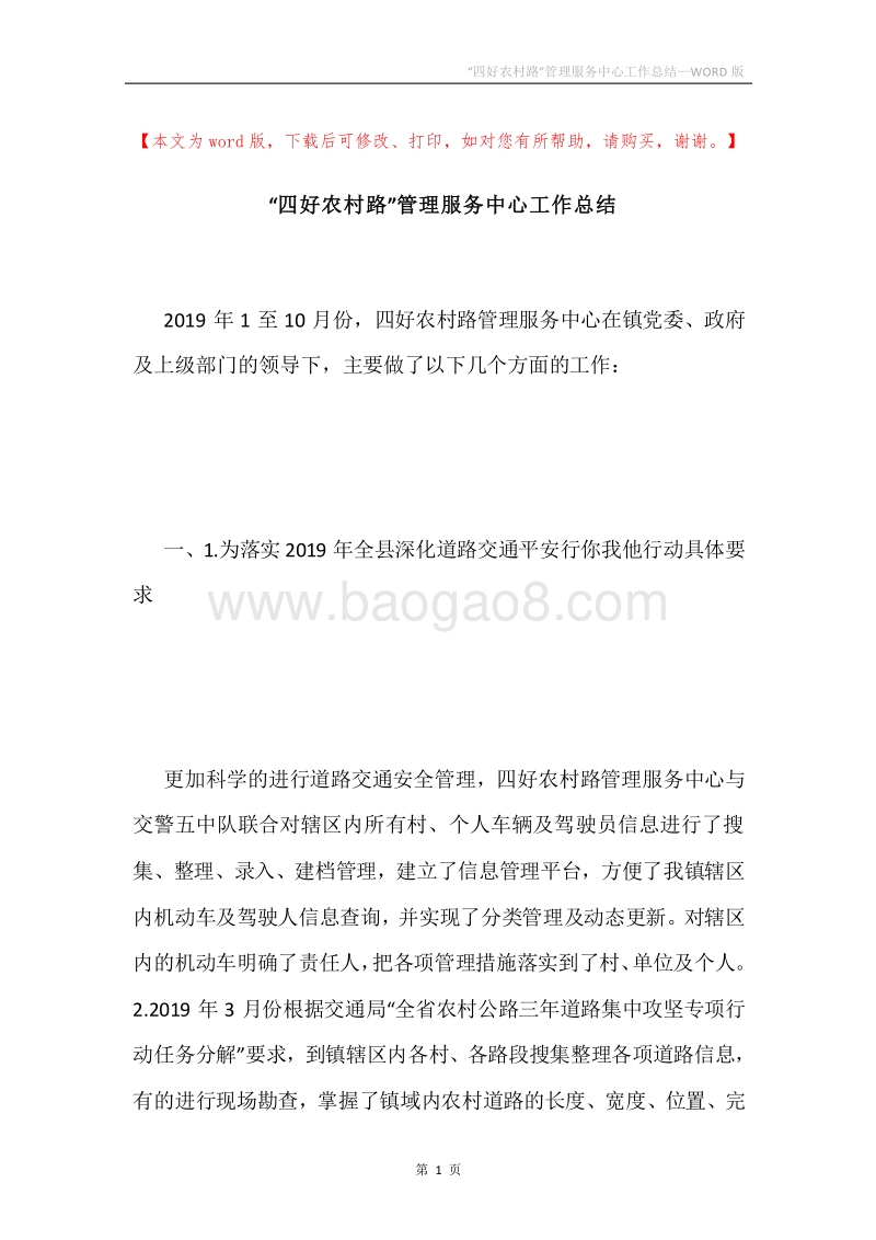 “四好农村路”管理服务中心工作总结.docx_第1页