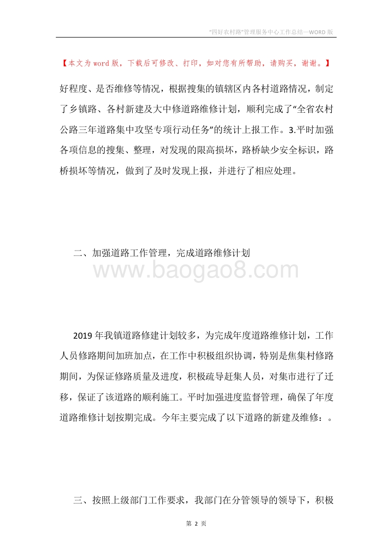 “四好农村路”管理服务中心工作总结.docx_第2页