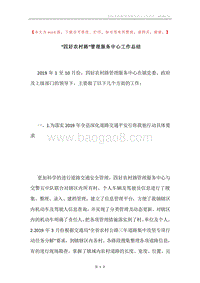 “四好农村路”管理服务中心工作总结.docx