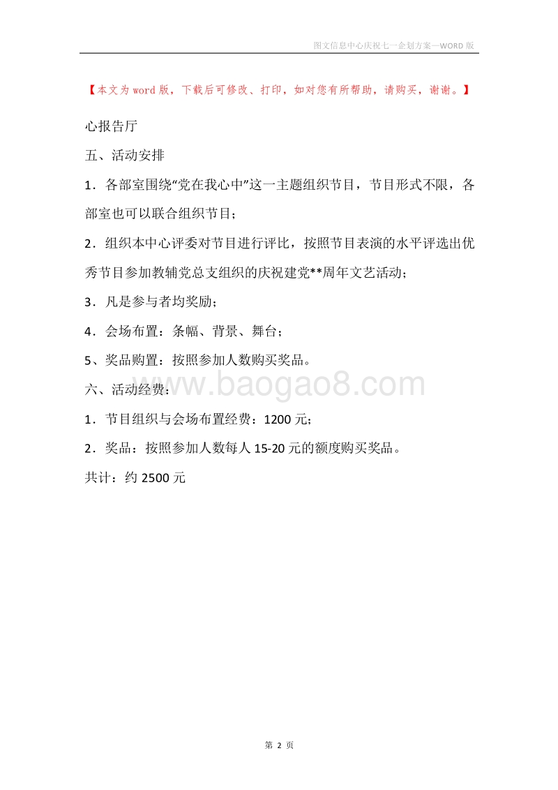 图文信息中心庆祝七一企划方案.docx_第2页