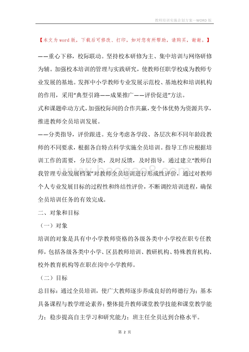 教师培训实施企划方案.docx_第2页