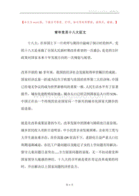 青年党员十八大征文.docx