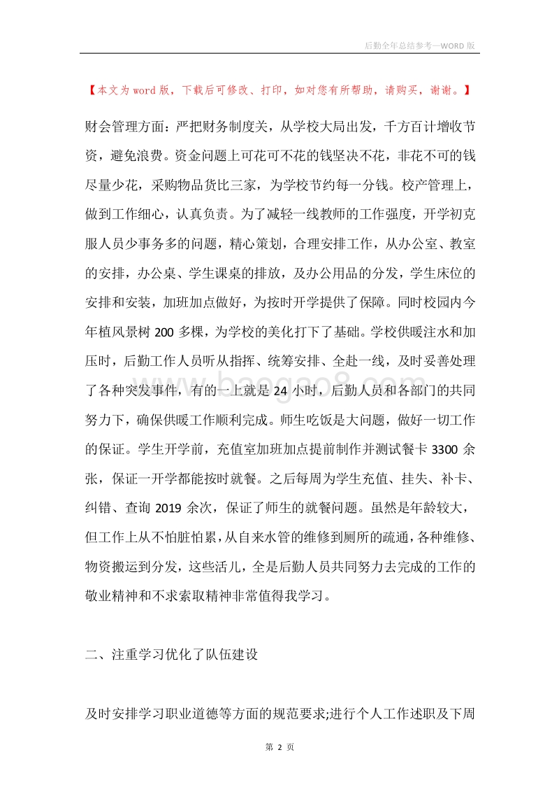 后勤全年总结参考.docx_第2页