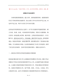 后勤全年总结参考.docx