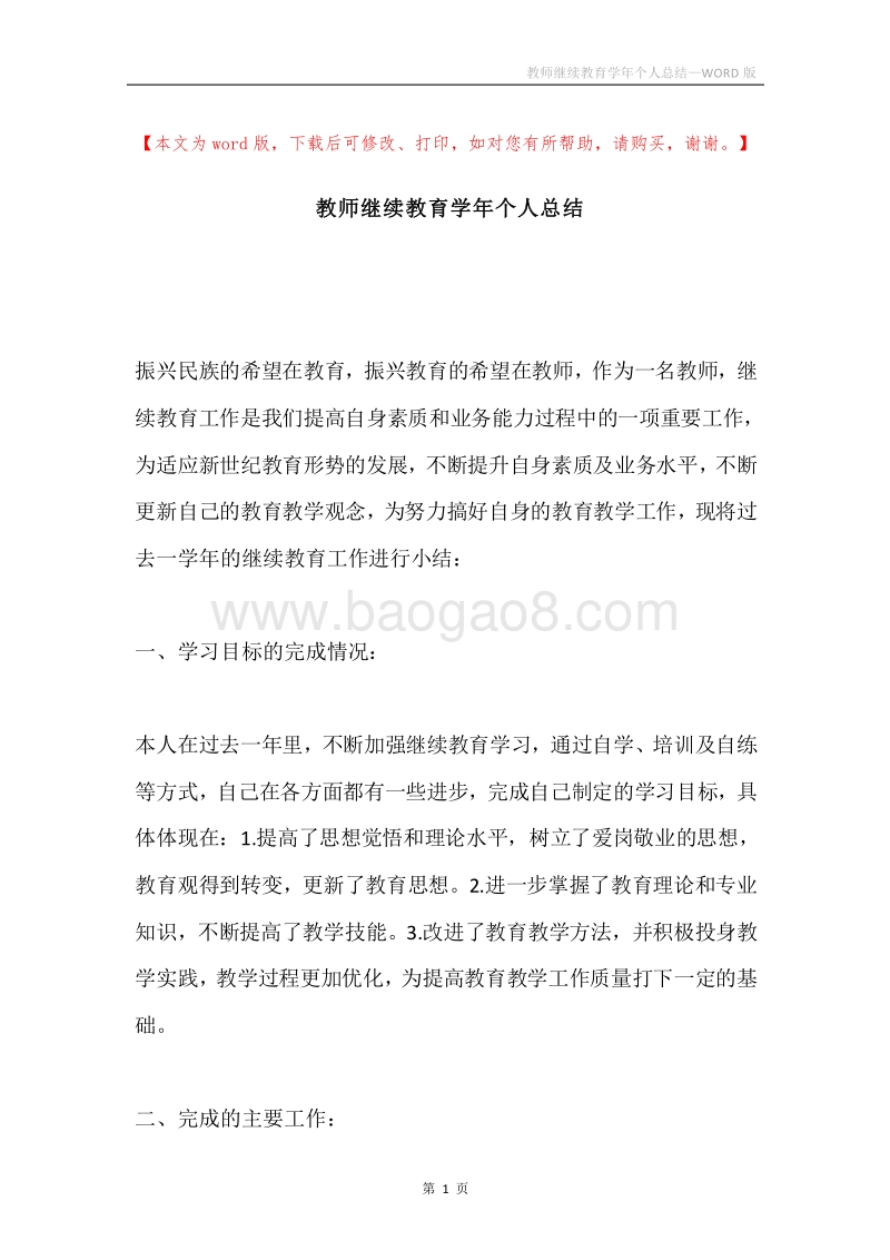 教师继续教育学年个人总结.docx_第1页