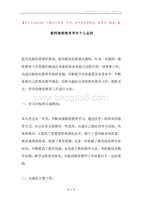 教师继续教育学年个人总结.docx